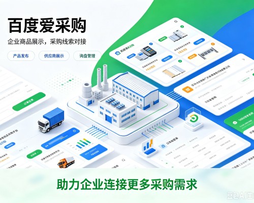 屯昌百度爱采购
